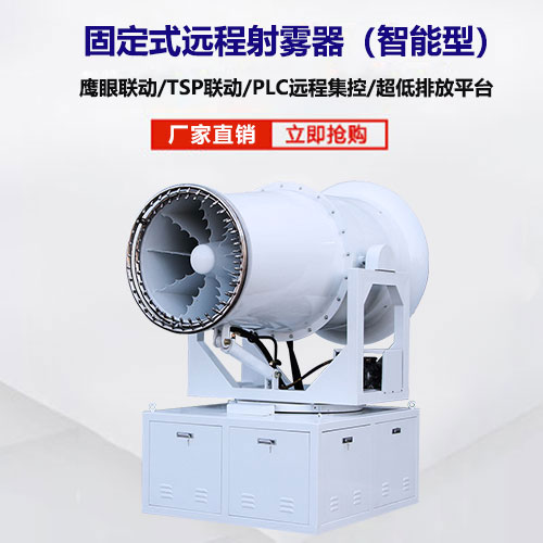 智能型炮霧機