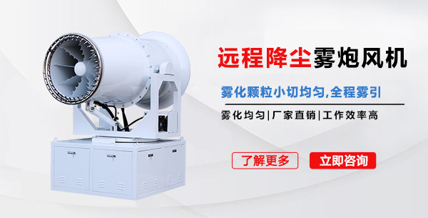 遠(yuǎn)程霧炮機